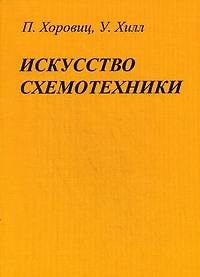Книга Искусство схемотехники (7 изд) (м) () — 1