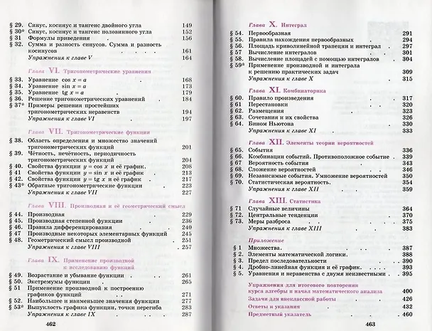 Книга Алгебра и начала математического анализа. 10-11 классы. Базовый и углубленный уровни. Учебник для общеобразовательных организаций (Шавкат Алимов) — 4