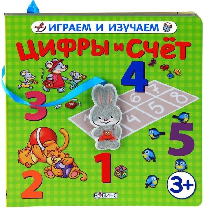 

Цифры и счет (3+)