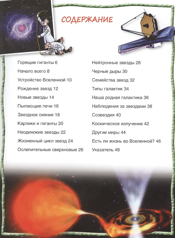 Книга Звезды и галактики. 100 фактов (Клайв Гиффорд) — 2