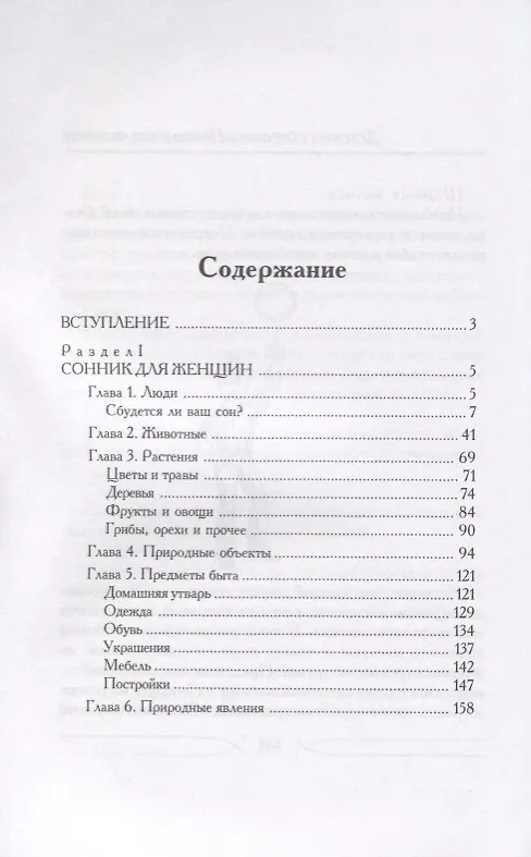 Книга Сонник для всей семьи () — 2
