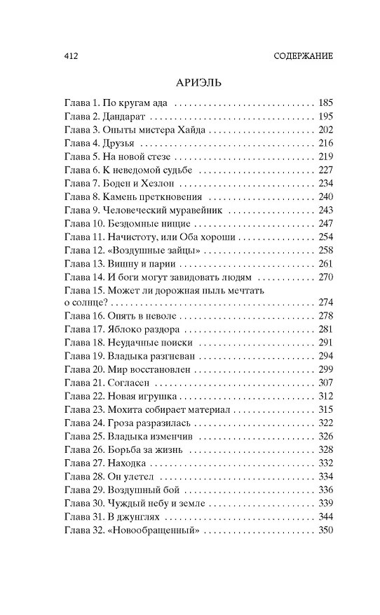 Книга Голова профессора Доуэля. Ариэль (Александр Беляев) — 7