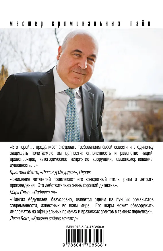 Книга Поцелуй феи (Чингиз Абдуллаев) — 2