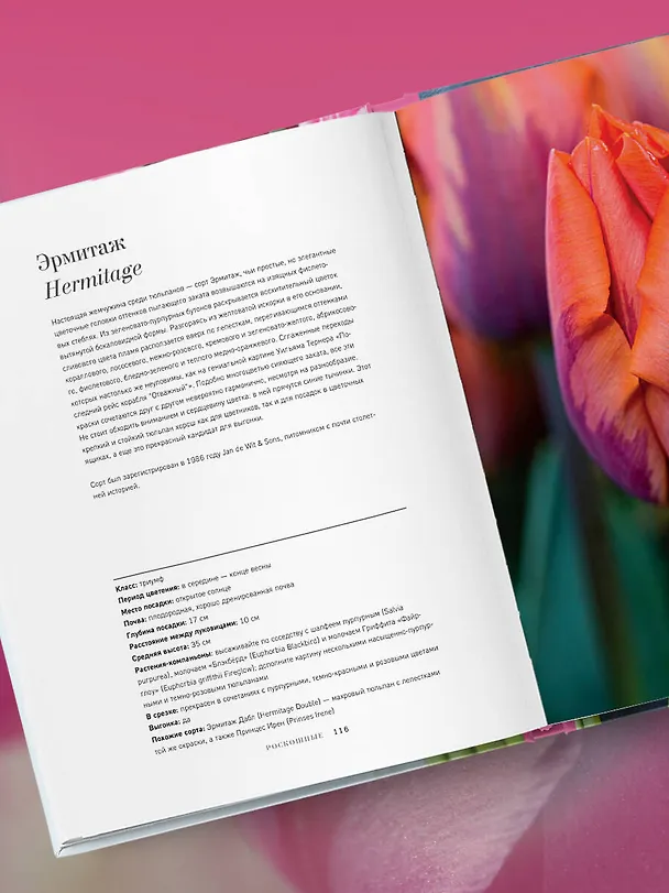 Книга Тюльпаны. Великолепные цветы для дома и сада (Джейн Исто) — 12