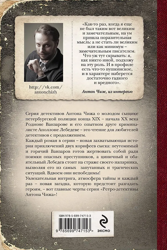 Книга Смерть носит пурпур : роман (Антон Чиж) — 2