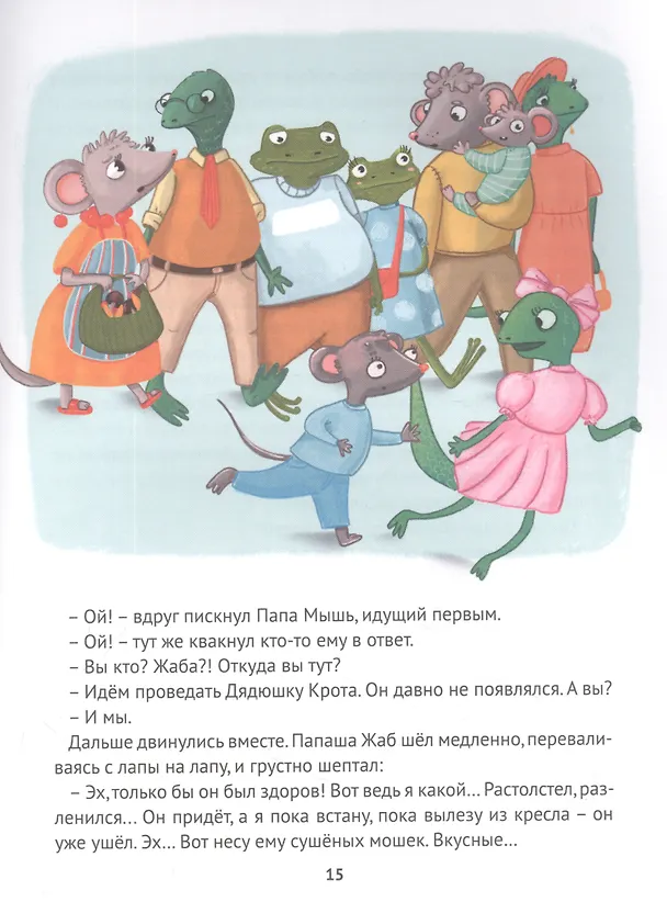 Книга КОРЗИНКА С ОРЕХАМИ И ДРУГИЕ ИСТОРИИ глянц.ламин.обл. офсет 200х263 (Екатерина Каграманова) — 4