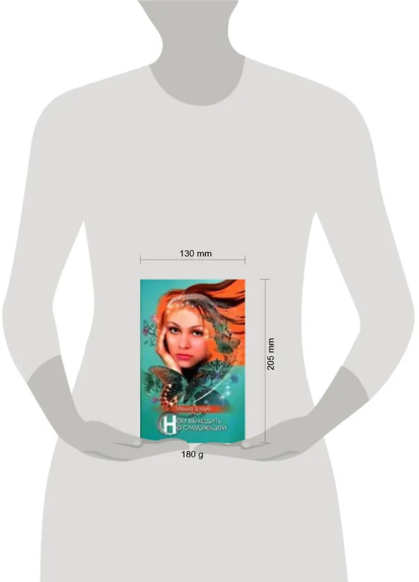 Книга Нам выходить на следующей (Маша Трауб) — 2
