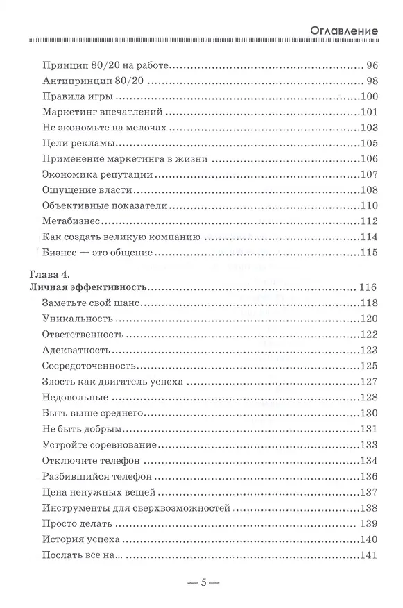 Книга Для ума. Тренинг от настоящего миллионера (Владимир Никонов) — 4