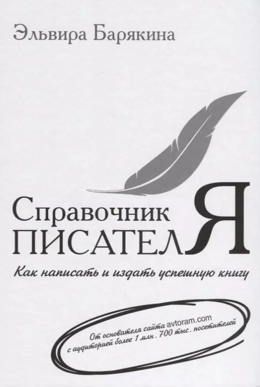 Справочник писателя