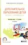 Дополнительное образование детей История и современность Уч. пос. (2 изд) (ПО) Золотарева — 2540158 — 1