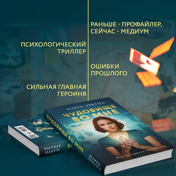 Книга Чудовище во мне (Марго Эрванд) — 6