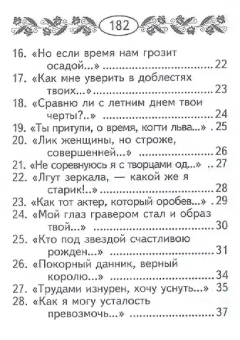 Книга Сонеты,миниатюра (Уильям Шекспир) — 5
