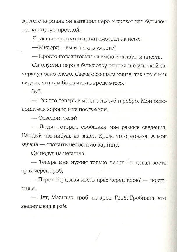 Книга Мальчик и его книга (Кэтрин Гилберт Мёрдок) — 4