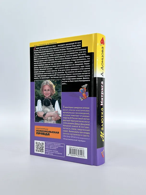 Книга Малютка Интрига (Дарья Донцова) — 13