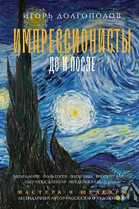 Импрессионисты: до и после