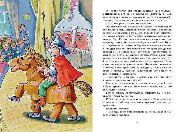 Книга Витя Малеев в школе и дома (Николай Носов) — 15