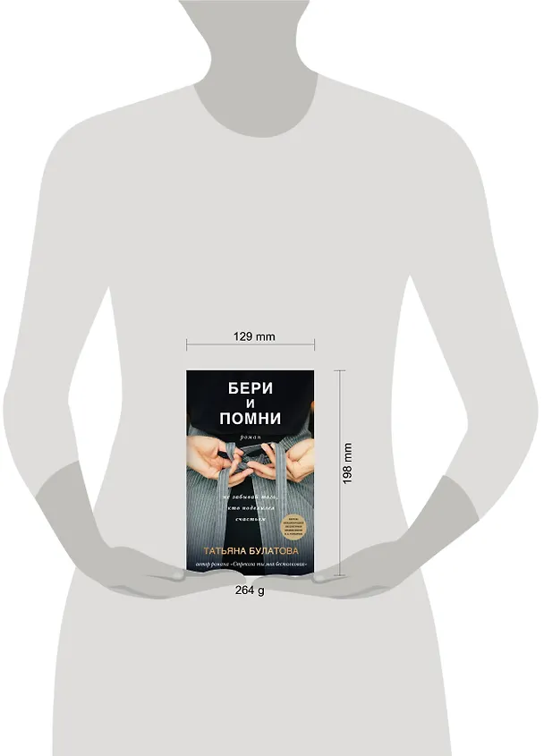 Книга Бери и помни (Татьяна Булатова) — 5