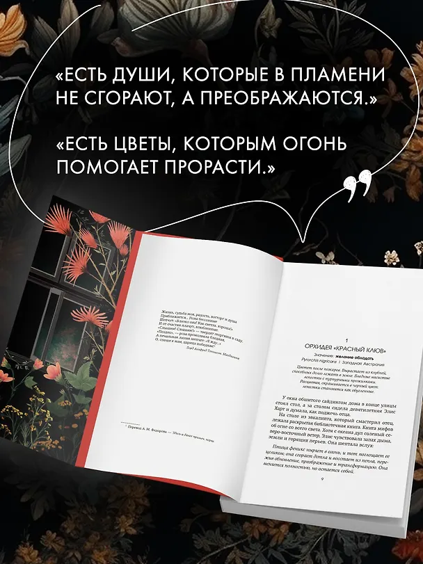Книга Потерянные цветы Элис Харт (Холли Ринглэнд) — 9