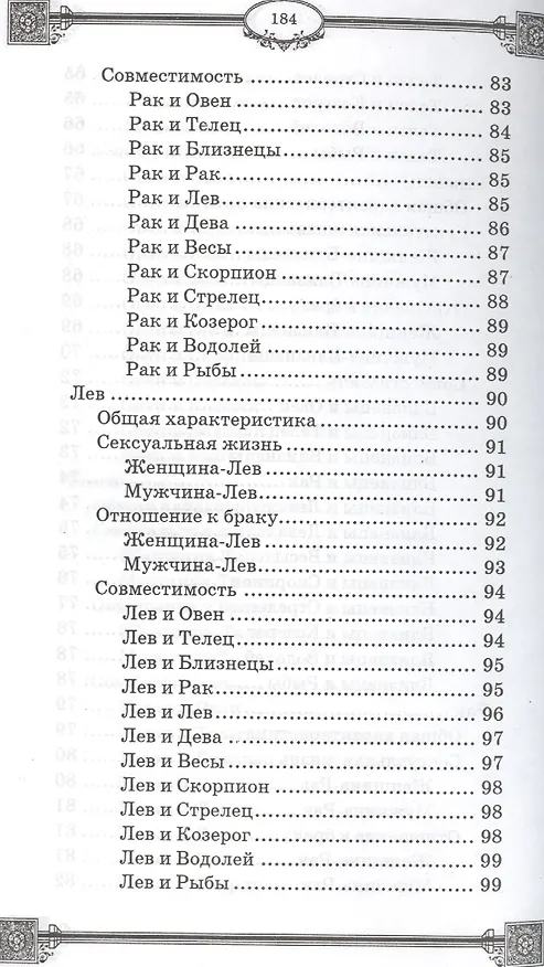 Книга Астрология совместимости: строим идеальные отношения (Ян Дикмар) — 5
