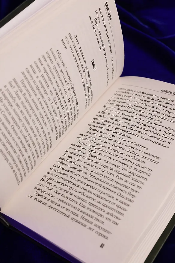 Книга Последняя жертва озера грешников (Марина Болдова) — 13