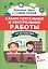 Самостоятельные и контрольные работы по математике: 1 класс — 2806814 — 1