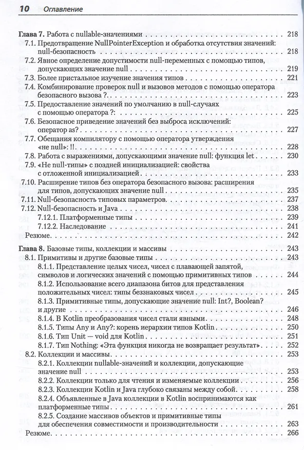 Книга Kotlin в действии, 2-е изд. (Дмитрий Жемеров, Светлана Исакова, Роман Елизаров) — 14
