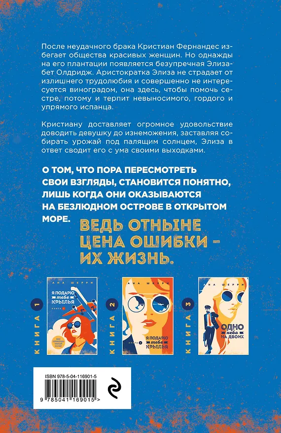 Книга Комплект из 2-х книг: Я подарю тебе крылья. Книга 3. Одно небо на двоих + Я подарю тебе крылья. Книга 4. Ла Элиза (Ана Шерри) — 7