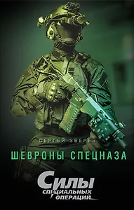 Шевроны спецназа