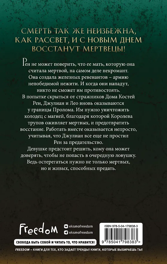 Книга Дом некромантов (#2) (Ники Пау Прето) — 2