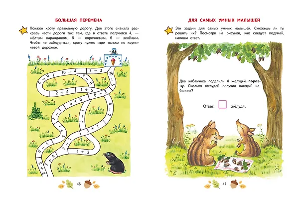Книга Математика. Учимся решать примеры и задачи: для детей 5-7 лет (Наталья Павлова) — 13
