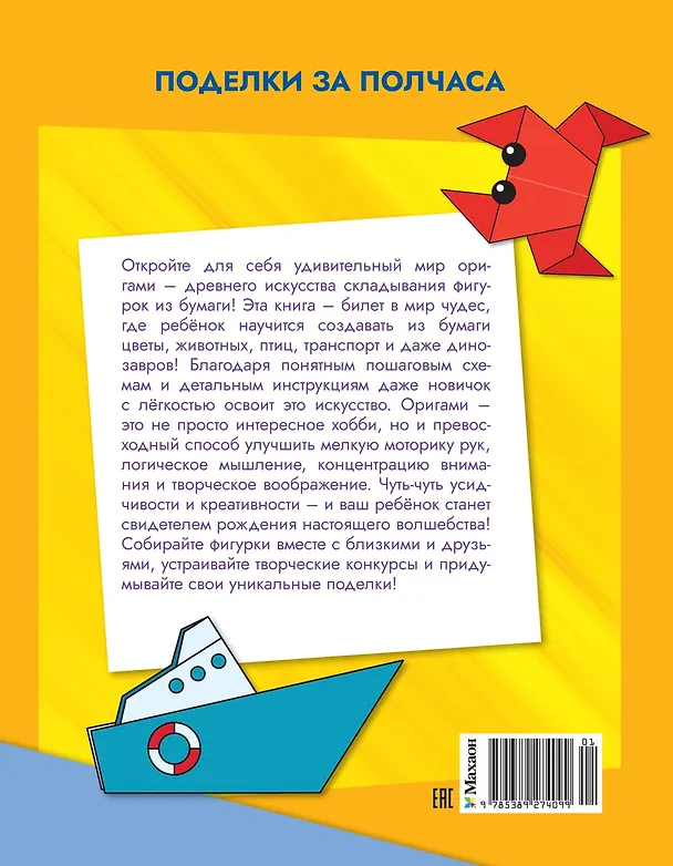 Книга Оригами шаг за шагом (Иван Барсуков) — 2