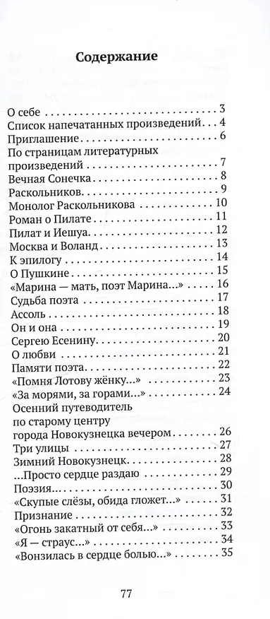 Книга Просто сердце раздаю (Ольга Грибулина) — 3