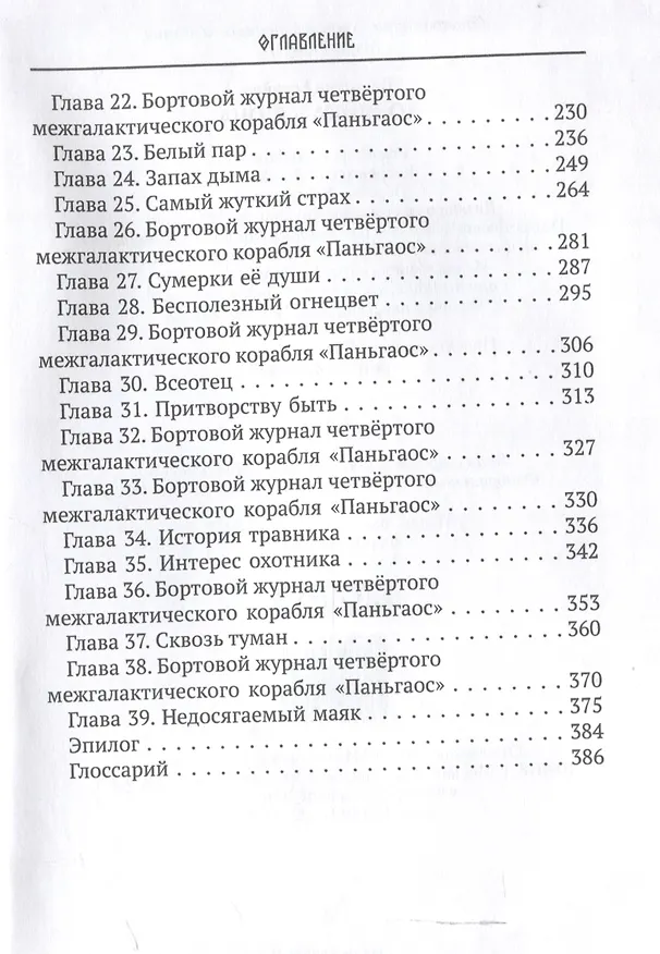 Книга Хозяйка ключа. Кн. 1 (Виктория Котийяр) — 5