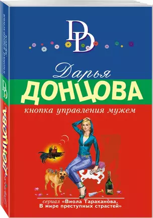 Кнопка управления мужем — 2781249 — 1