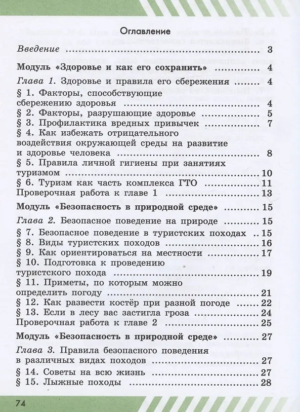Книга Основы безопасности жизнедеятельности. 6 класс. Рабочая тетрадь. Учебное пособие для общеобразовательных организаций () — 2