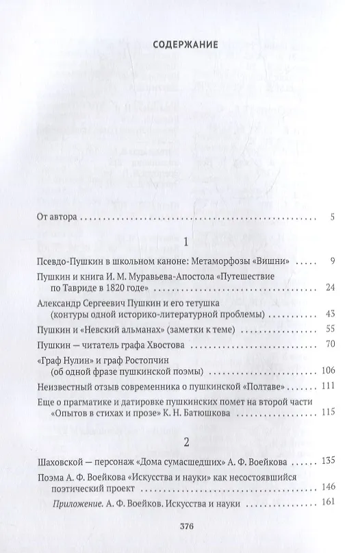 Книга Близко к тексту. Разыскания и предположения. 2-е изд., испр.и доп (Алексей Балакин) — 2