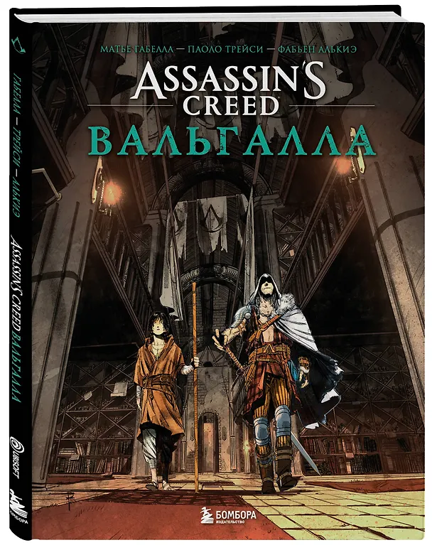 Assassin’s Creed. Вальгалла. Комикс 3035685 — 4