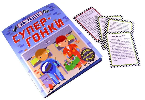 Супер-гонки 2491179 — 8