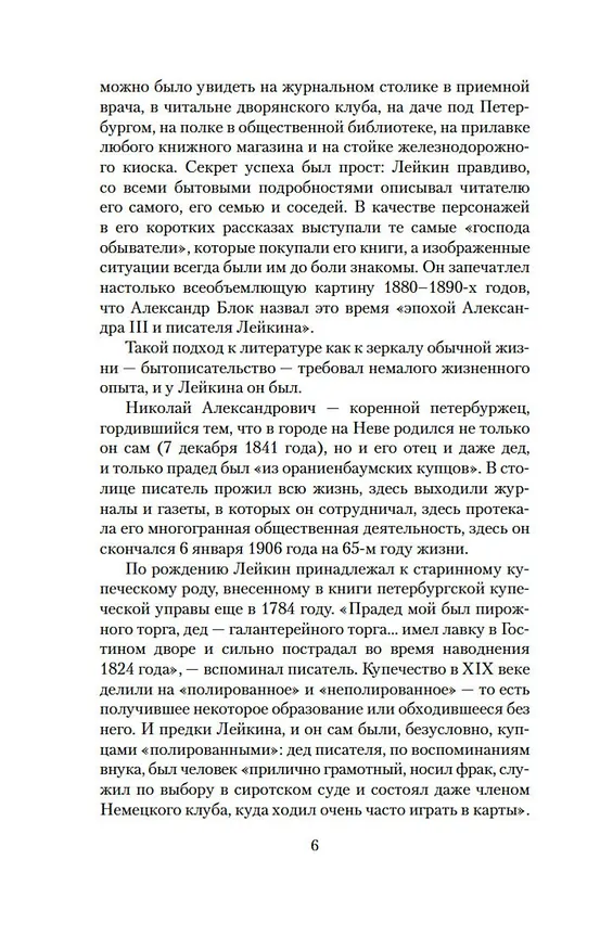Книга Наши за границей (Николай Лейкин) — 12