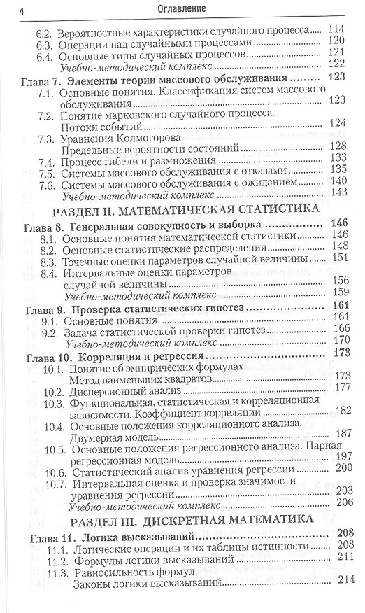 Книга Теория вероятностей и математическая статистика. Учебник для СПО (Александр Попов) — 3