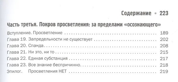 Книга Тебя нет. За пределами трех покровов сознания (Стефен Волински) — 3