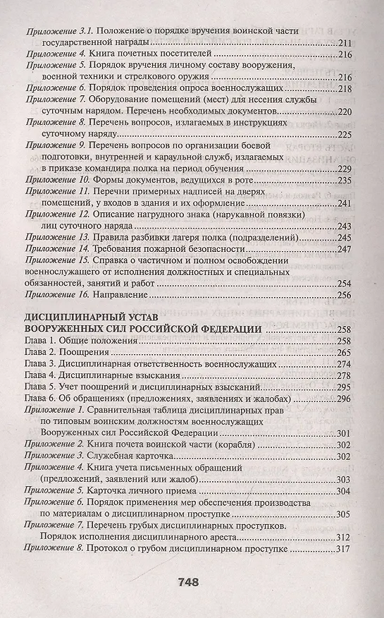 Книга Общевоинские уставы Вооруженных Сил Российской Федерации () — 3