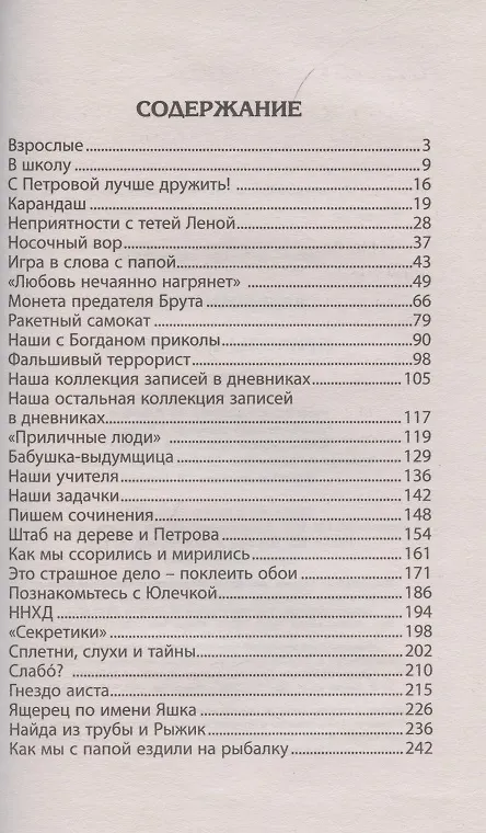 Книга Приколы из школы (Сергей Климкович) — 2