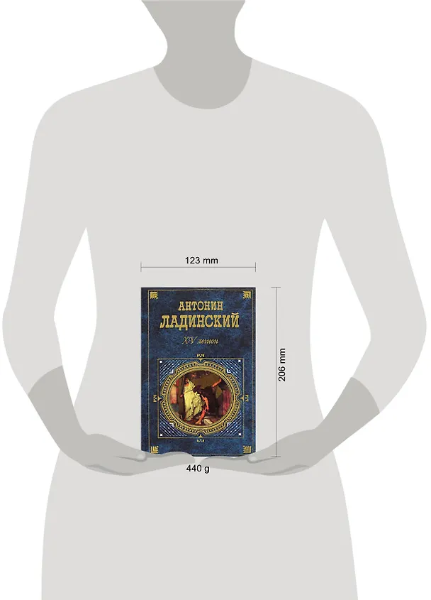 Книга XV легион. Последний путь Вдадимира Мономаха (Антонин Ладинский) — 2