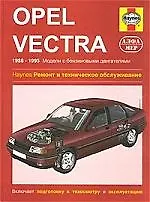 Opel Vectra 1988-1995 модели с бензиновыми двигателями: Ремонт и техобслуживание