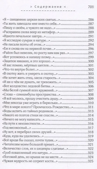 Книга Солдаты оловянные молчанья. Стихотворения 1993-2010 гг. () — 5