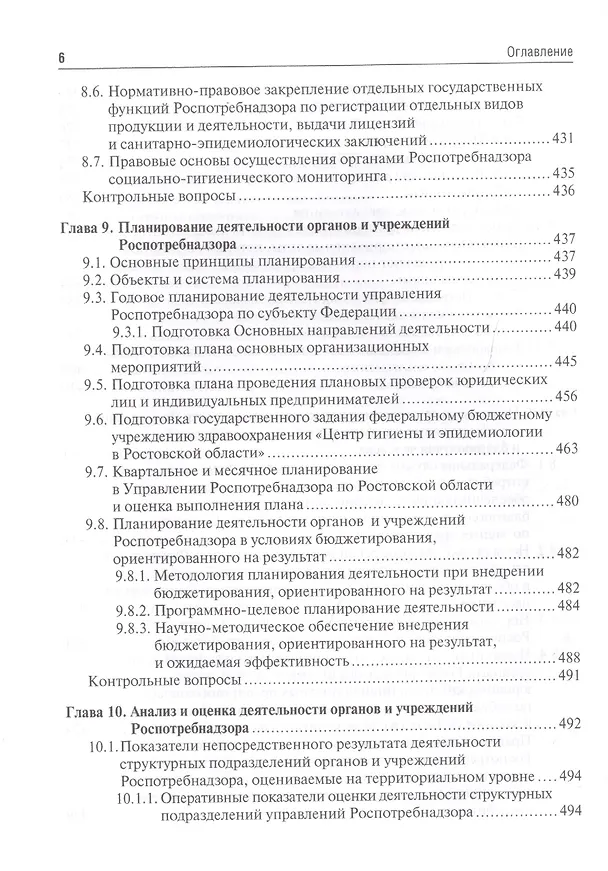 Книга Общественное здоровье и здравоохранение. Учебник () — 5