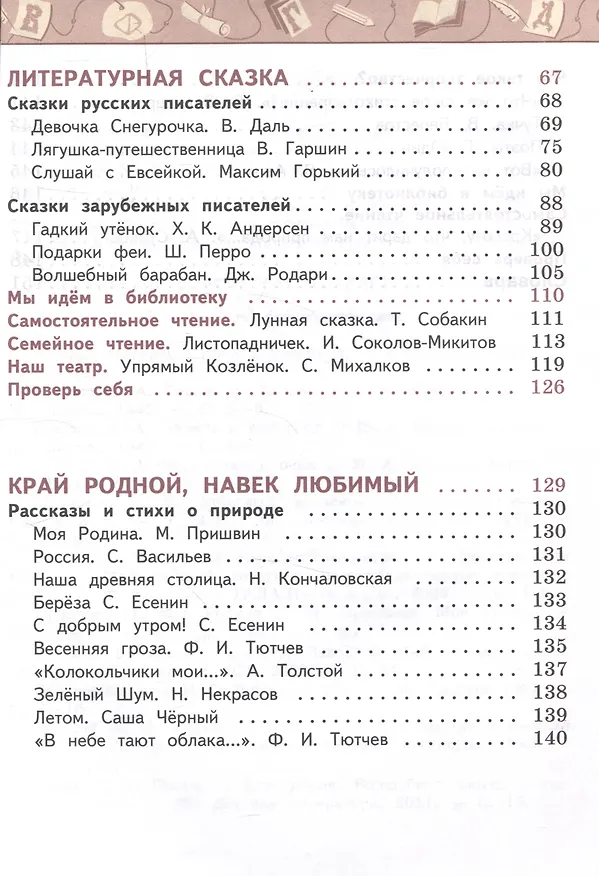 Книга Литературное чтение. 3 класс. Учебник в 2 частях. Часть 2 (Людмила Климанова, Людмила Виноградская, Марина Бойкина) — 2