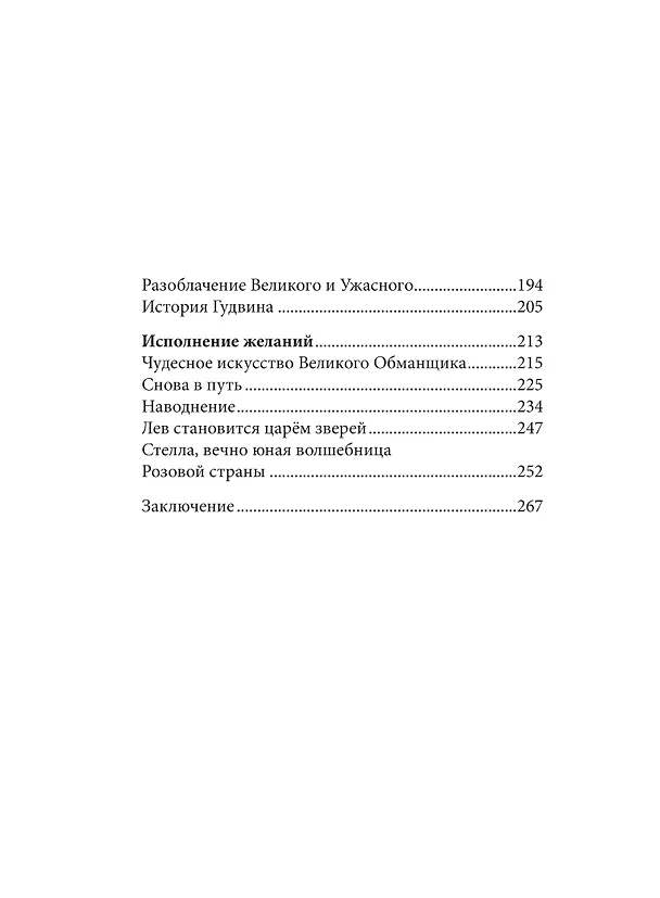 Книга Волшебник Изумрудного города (Александр Волков) — 10