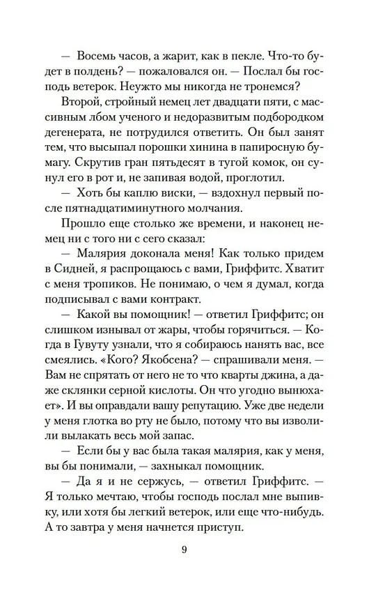 Книга Сын Солнца (Джек Лондон) — 13